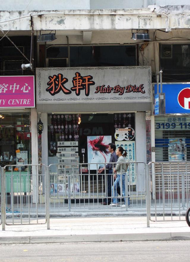 75 Unfortunately Named Chinese Businesses